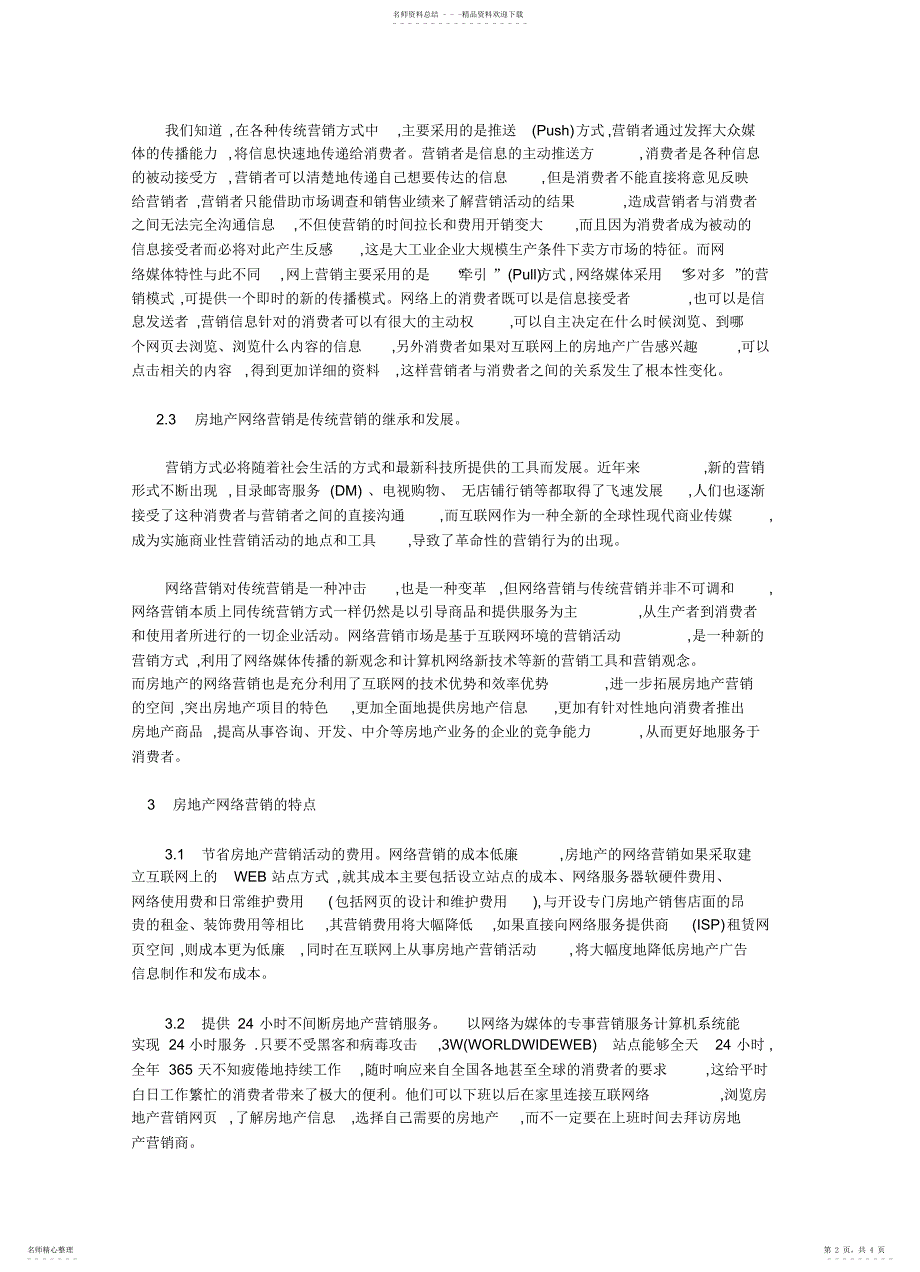 2022年房地产网络营销_第2页