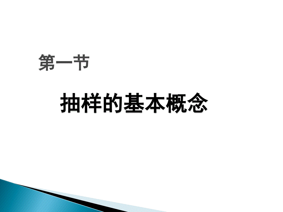 第五抽样分布与参数估计第一第二_第2页