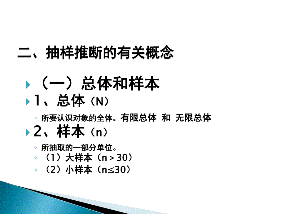 第五抽样分布与参数估计第一第二_第4页