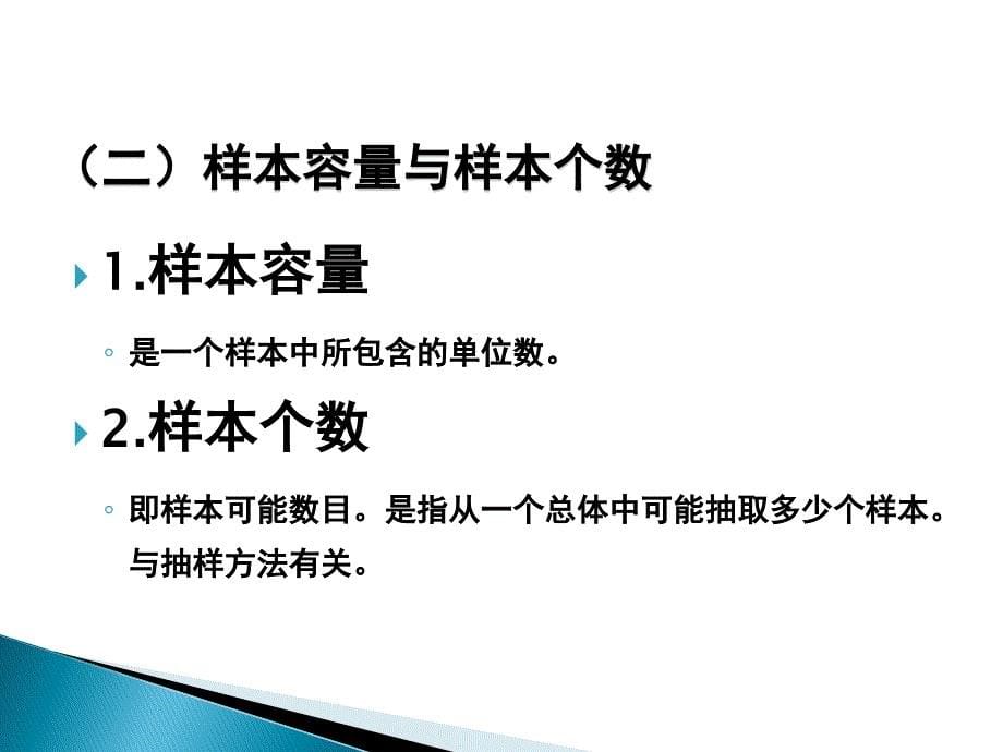 第五抽样分布与参数估计第一第二_第5页