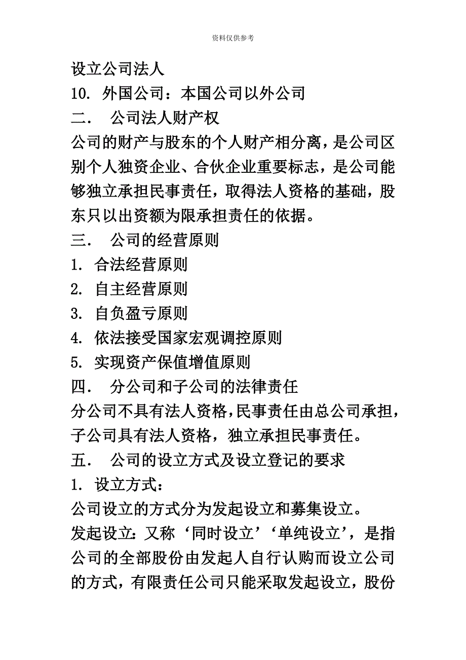 证券从业资格证考试基本法律法规知识要点_第4页