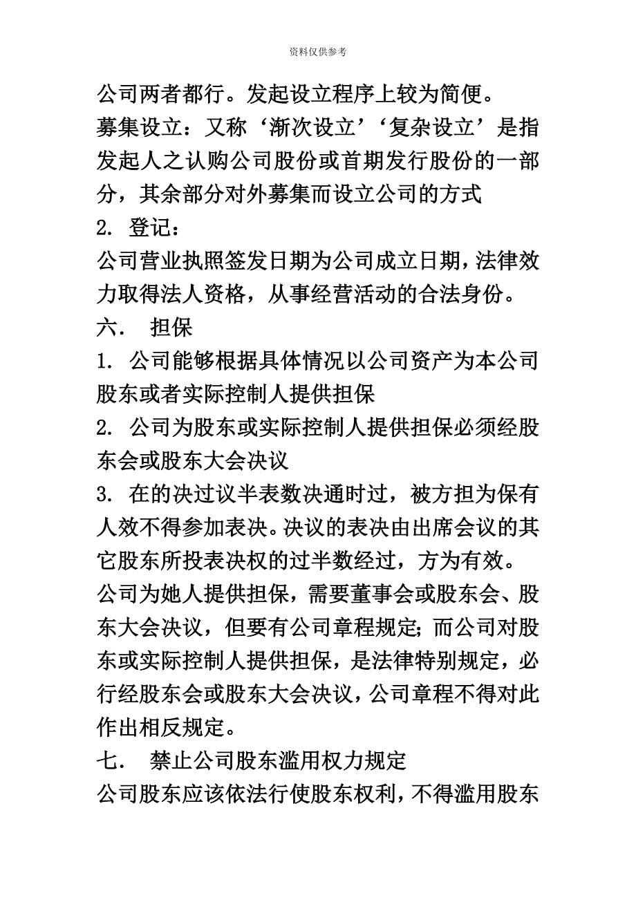 证券从业资格证考试基本法律法规知识要点_第5页