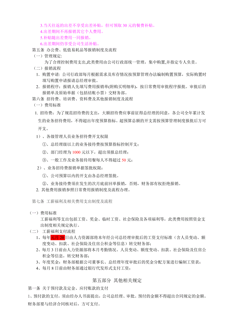 公司财务报销制度_第3页