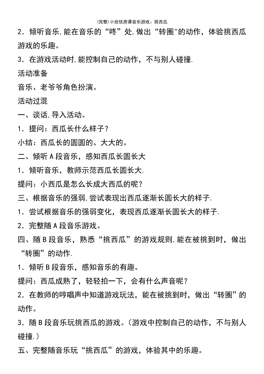 (最新整理)小班优质课音乐游戏：挑西瓜_第3页