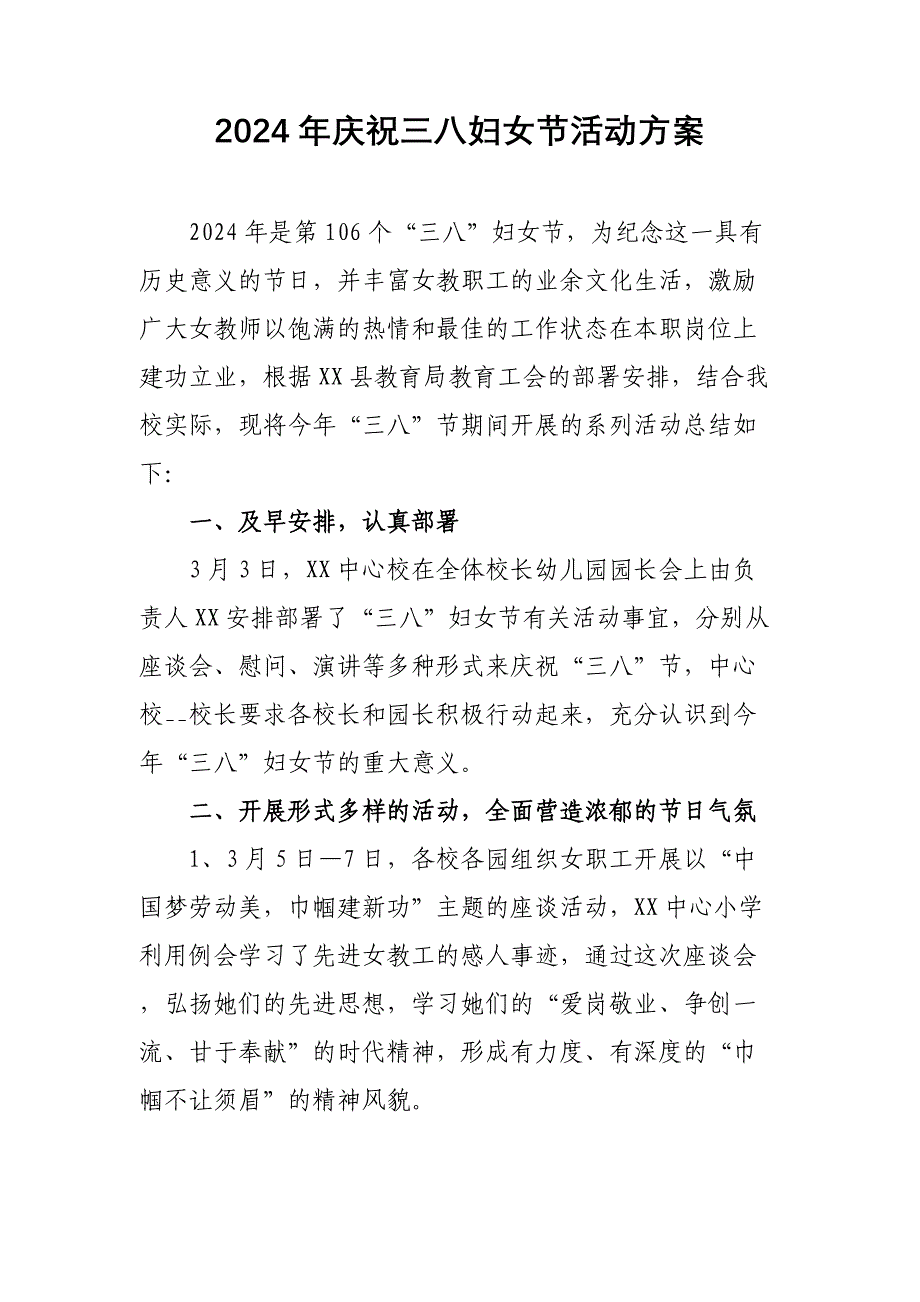 2024年派出所庆祝《三八节》活动实施方案 合计6份_第1页