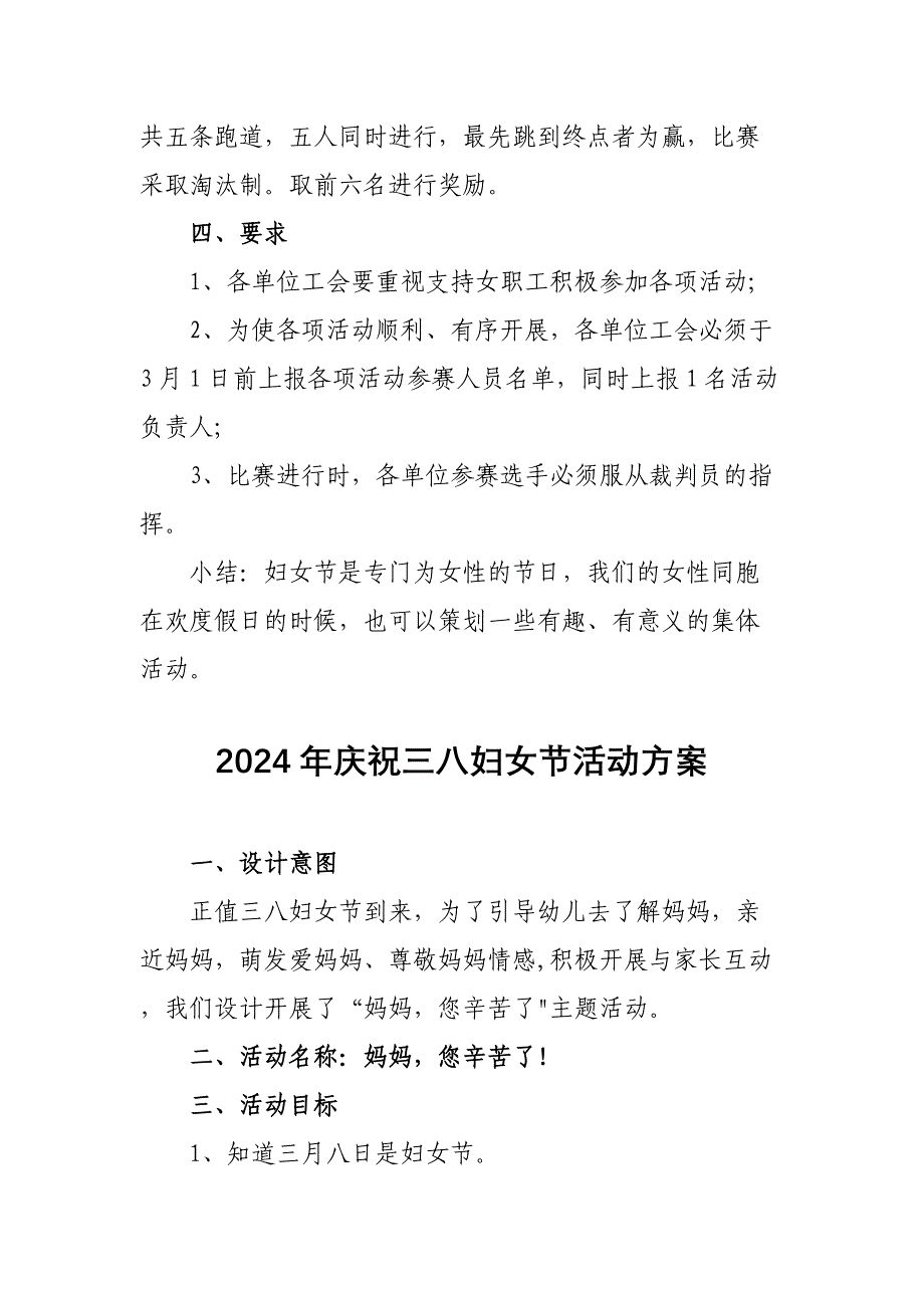 2024年派出所庆祝《三八节》活动实施方案 合计6份_第4页