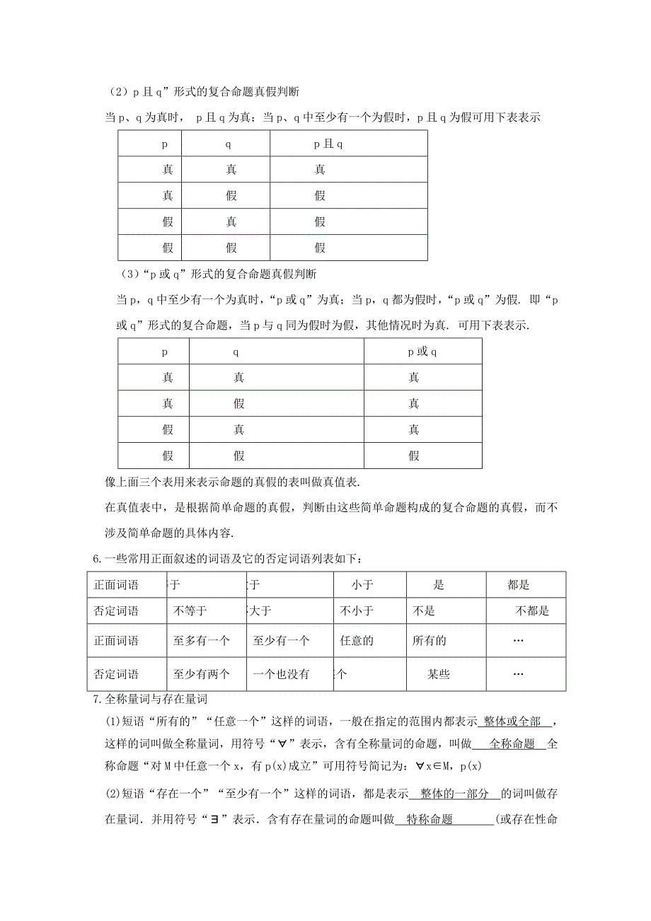 新编高考数学理一轮知识点专题讲座：简单的逻辑联接词、全称量词与特称量词_第2页