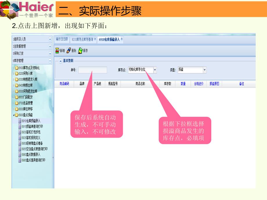 盘点损溢录入操作指导_第4页