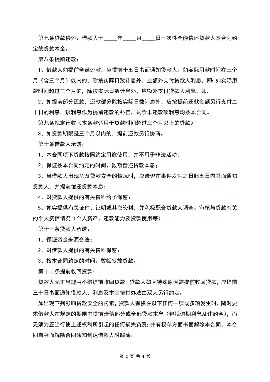 担保公司抵押担保借款合同范本.docx_第2页