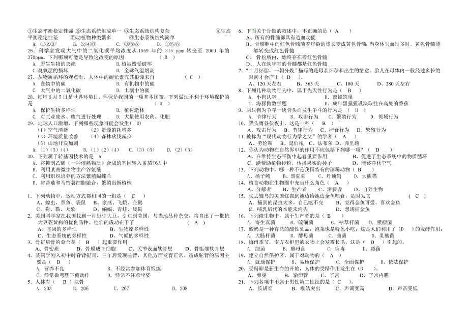 八年级生物会考试题集[1]1.doc_第2页