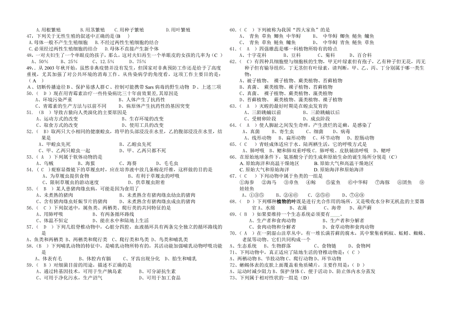 八年级生物会考试题集[1]1.doc_第4页