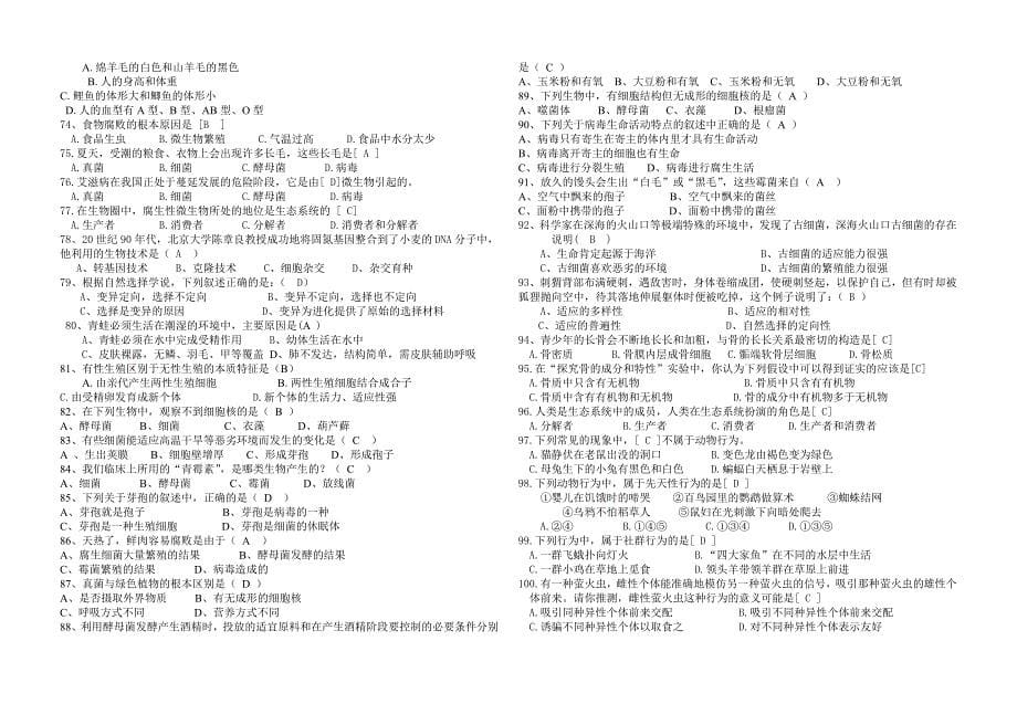 八年级生物会考试题集[1]1.doc_第5页