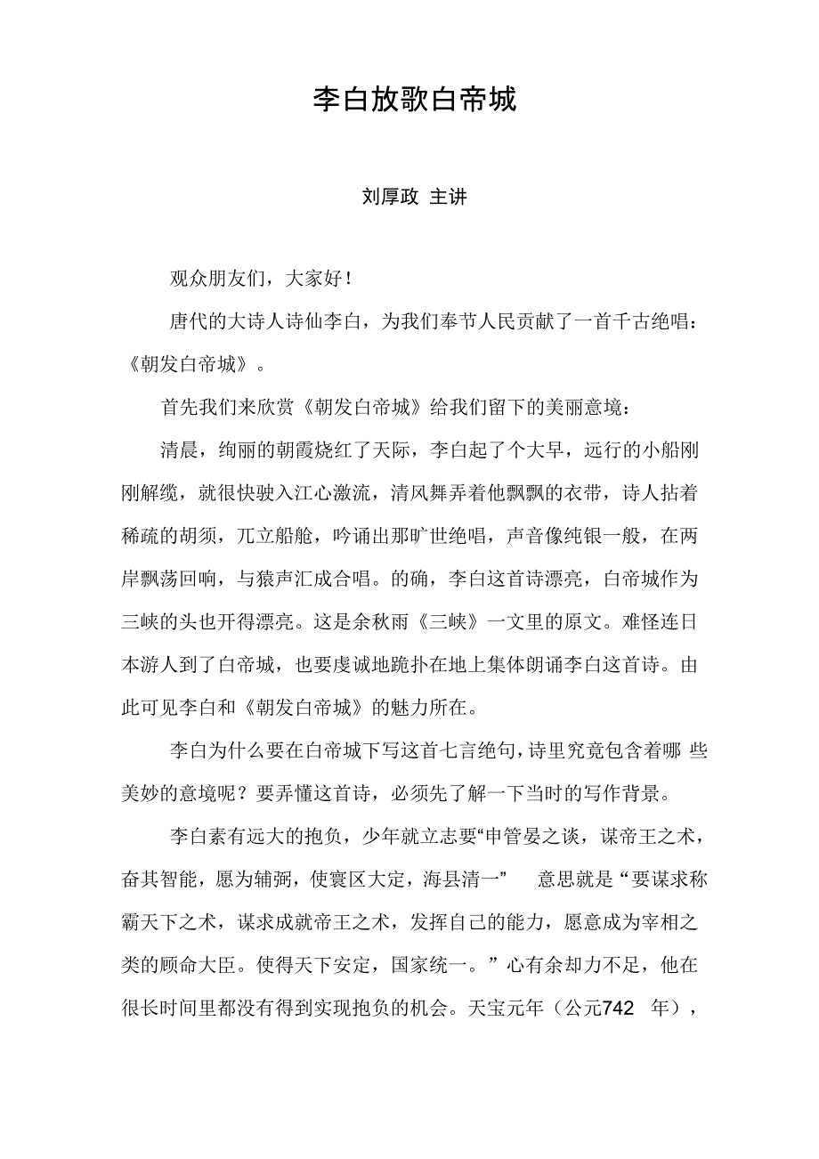 李白放歌白帝城_第1页