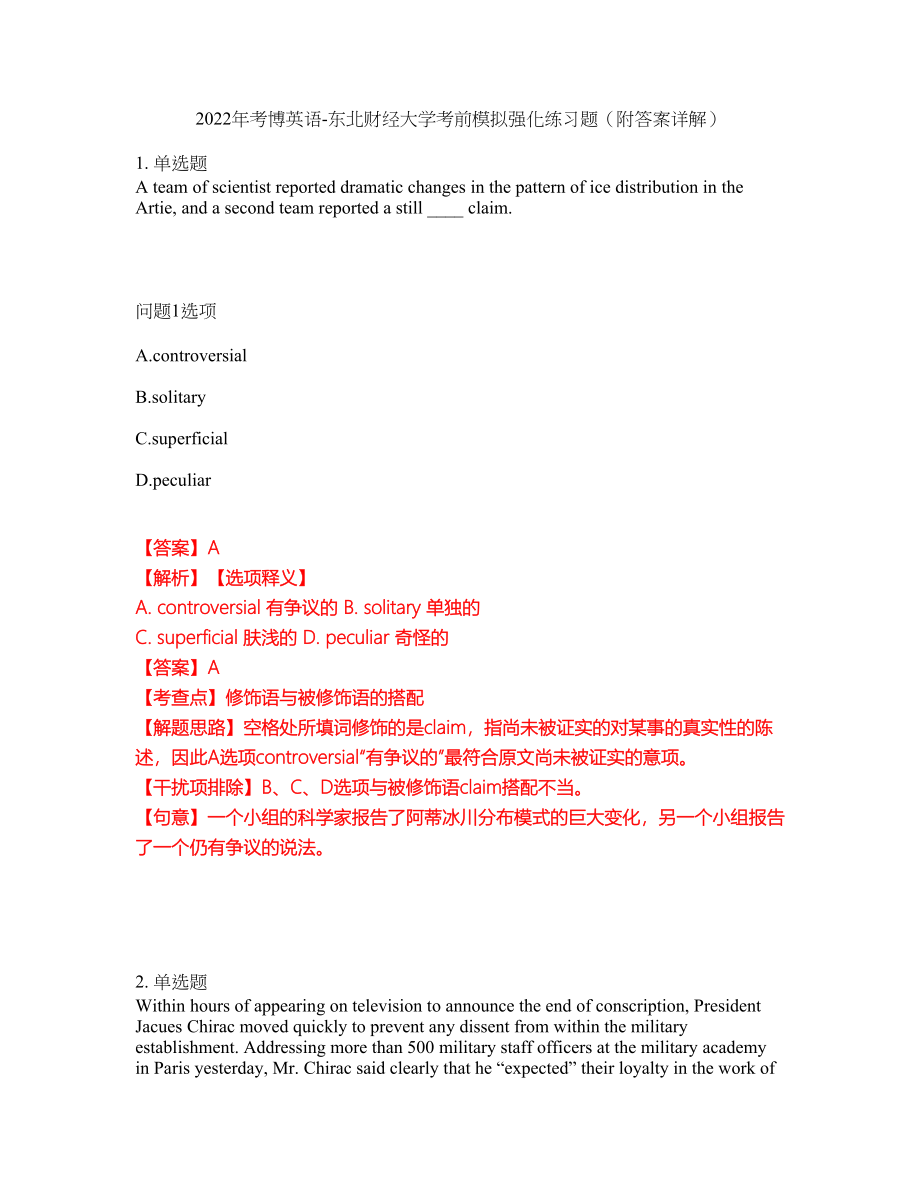 2022年考博英语-东北财经大学考前模拟强化练习题36（附答案详解）_第1页