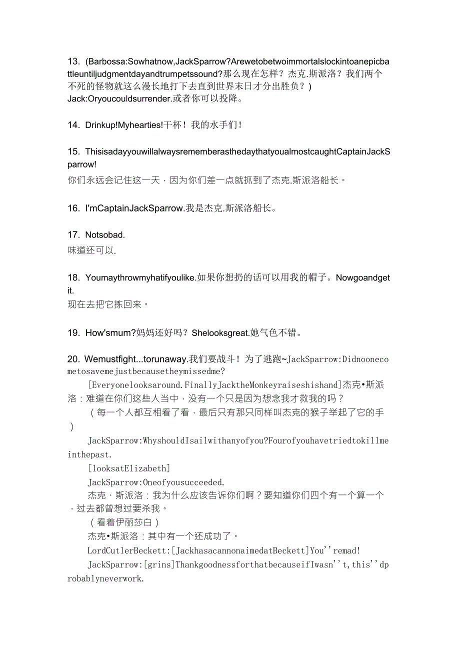 加勒比海盗经典台词_第2页