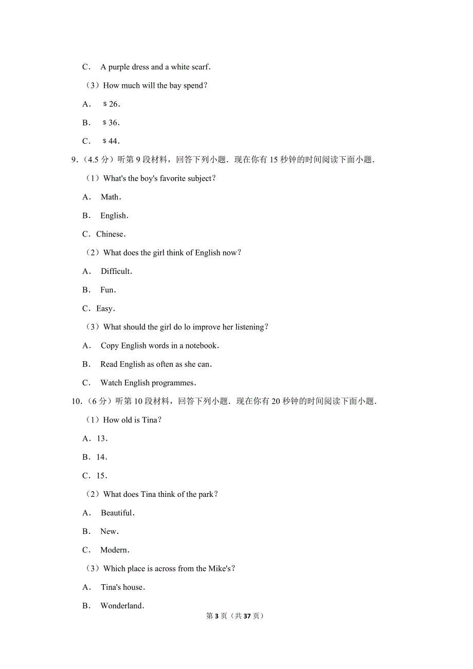 2020年四川省南充市中考英语试卷_第3页