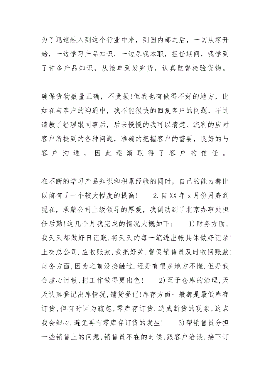 公司销售个人工作自我鉴定范文5篇_销售自我鉴定怎么写_第2页