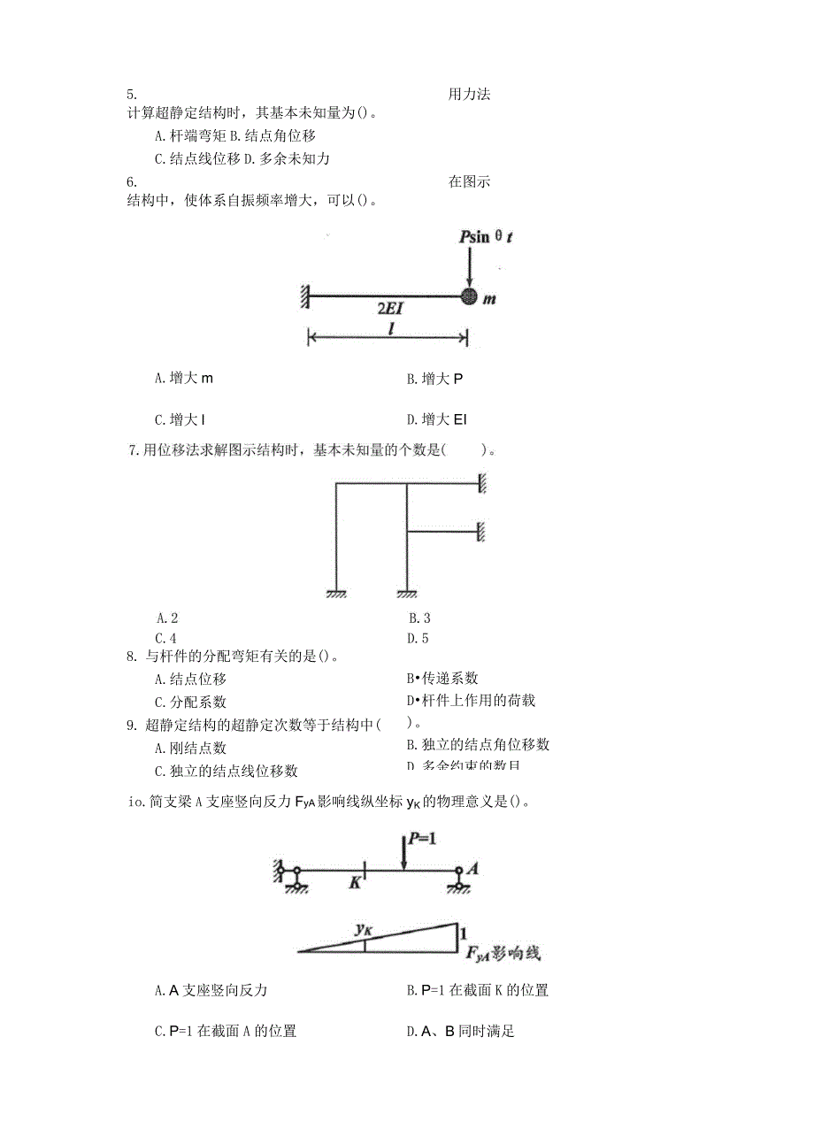 1129土木工程力学(本)-国家开放大学2021春(2021年7月)期末统一考试试卷真题及答案_第2页