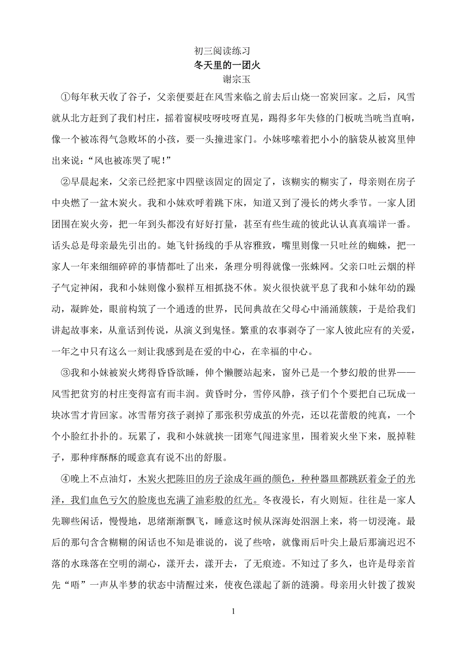 初中散文阅读练习及答案(2012--2013大连中考)_第1页