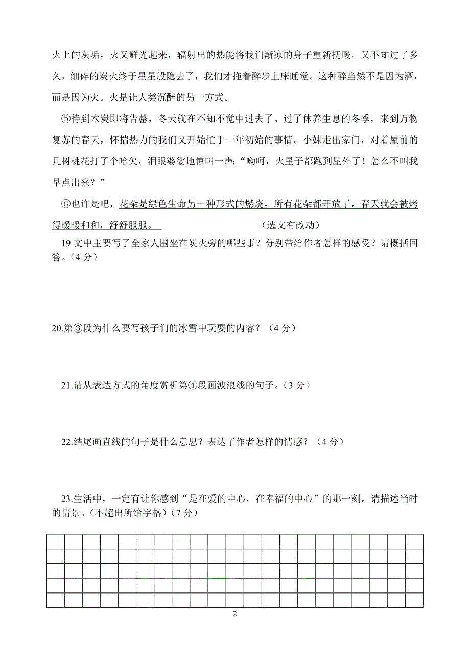 初中散文阅读练习及答案(2012--2013大连中考)_第2页