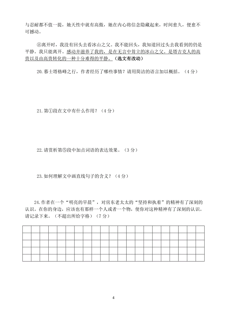 初中散文阅读练习及答案(2012--2013大连中考)_第4页