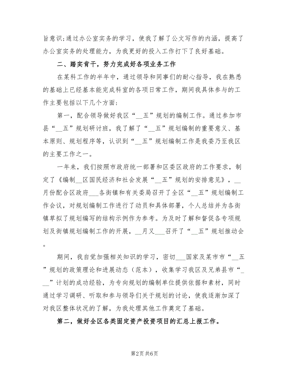 2021年3月科室主任个人总结（一）.doc_第2页