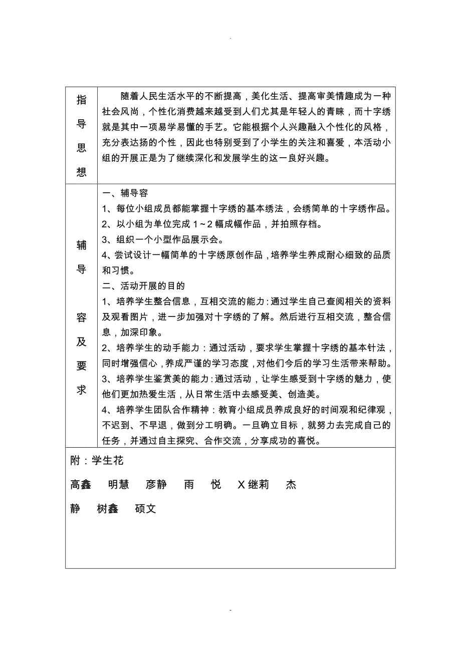 十字绣社团活动记录记录_第1页