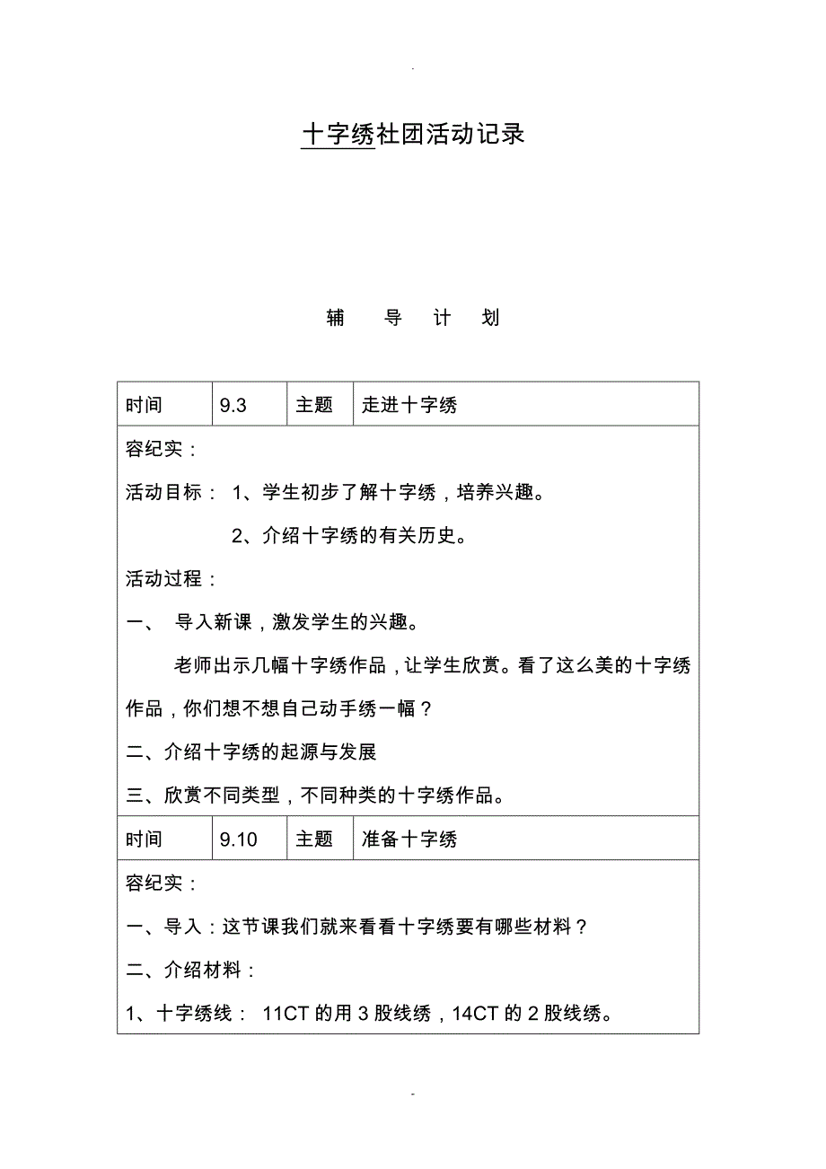 十字绣社团活动记录记录_第2页