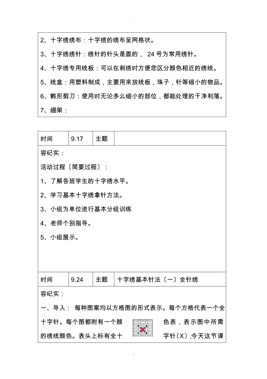 十字绣社团活动记录记录_第3页