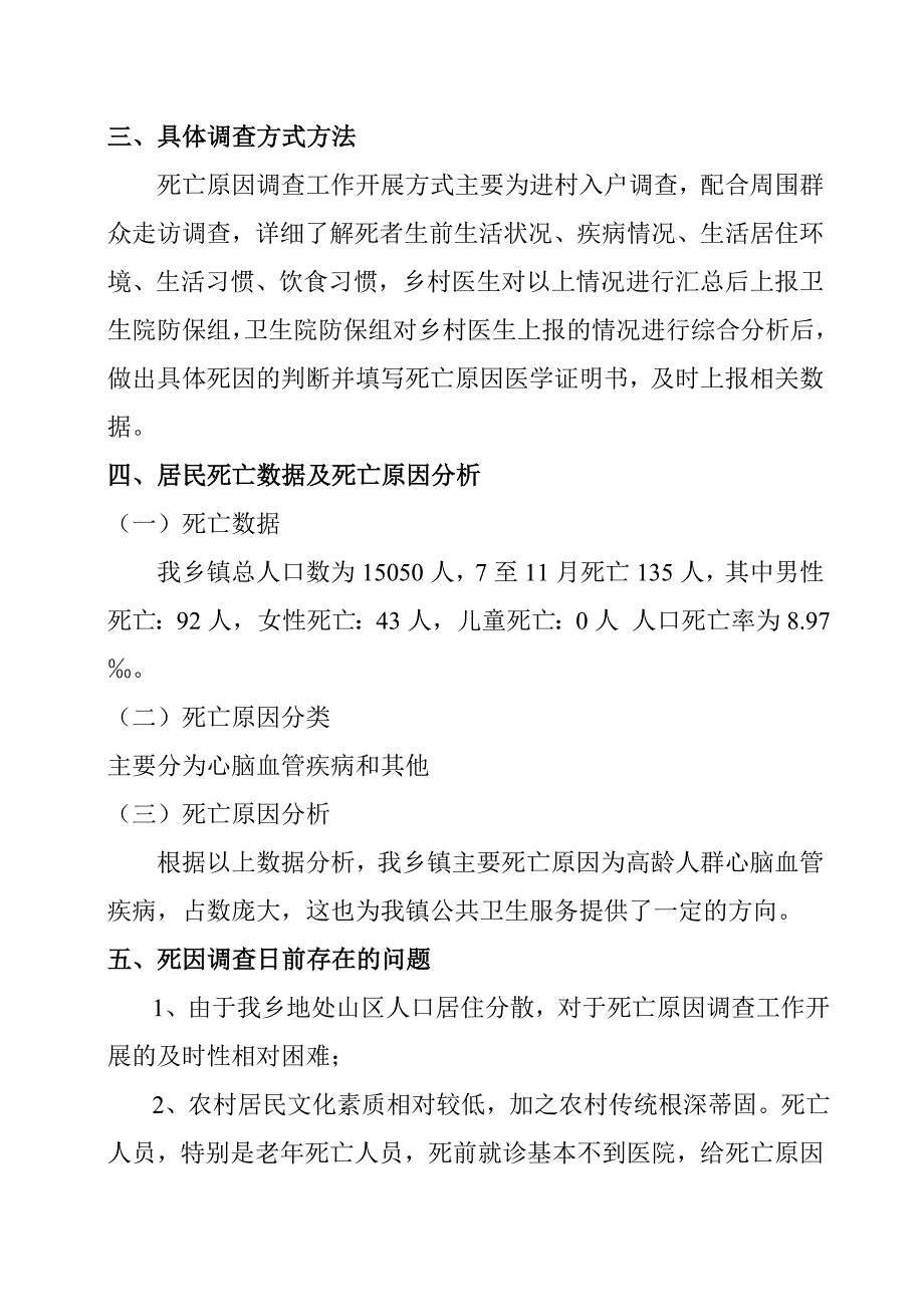 死因监测工作工作小结_第2页