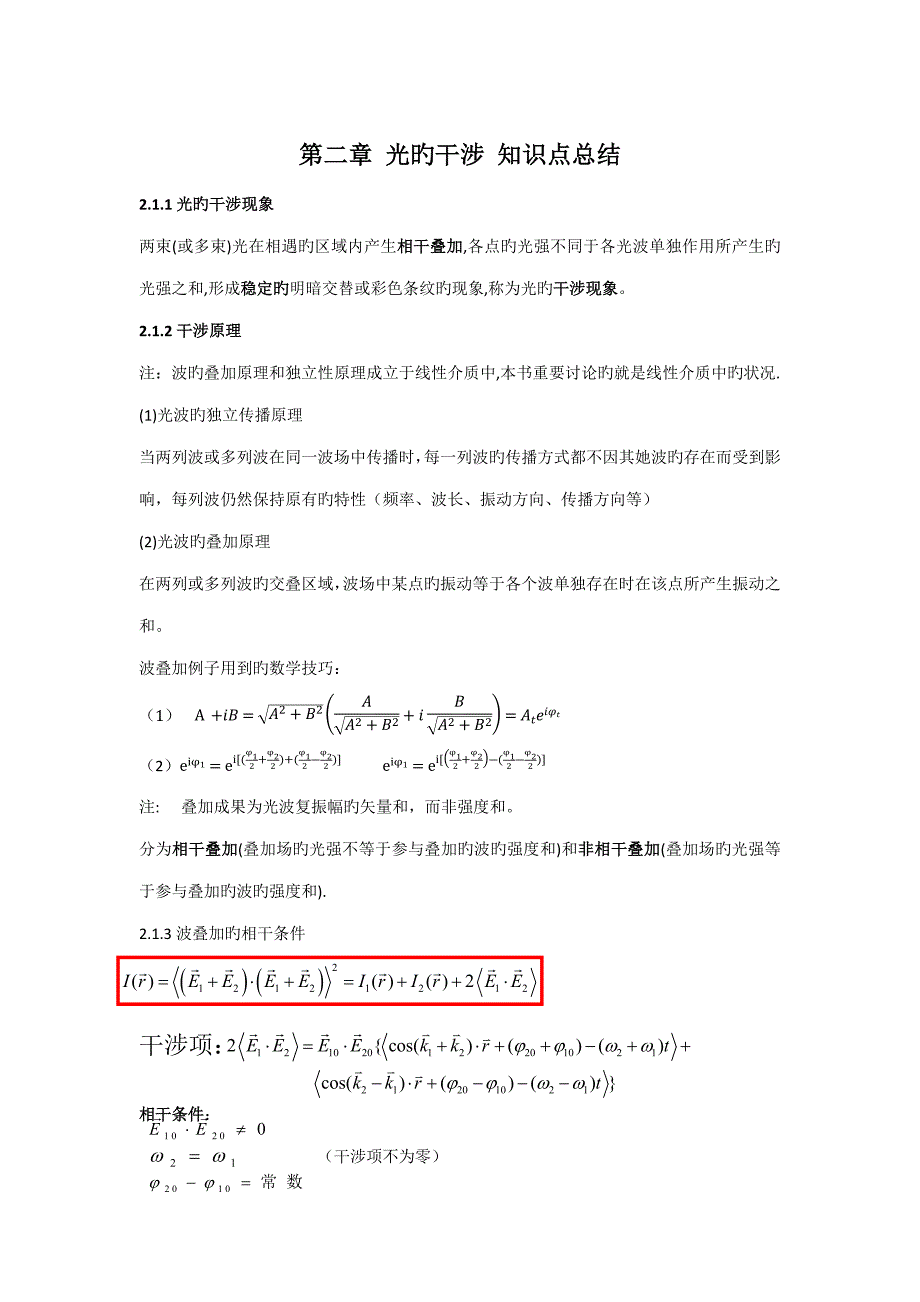 2022光的干涉知识点总结_第1页