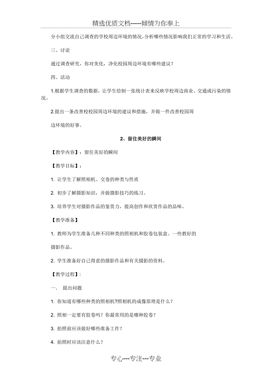 小学六年级下册综合实践活动教学计划_第3页