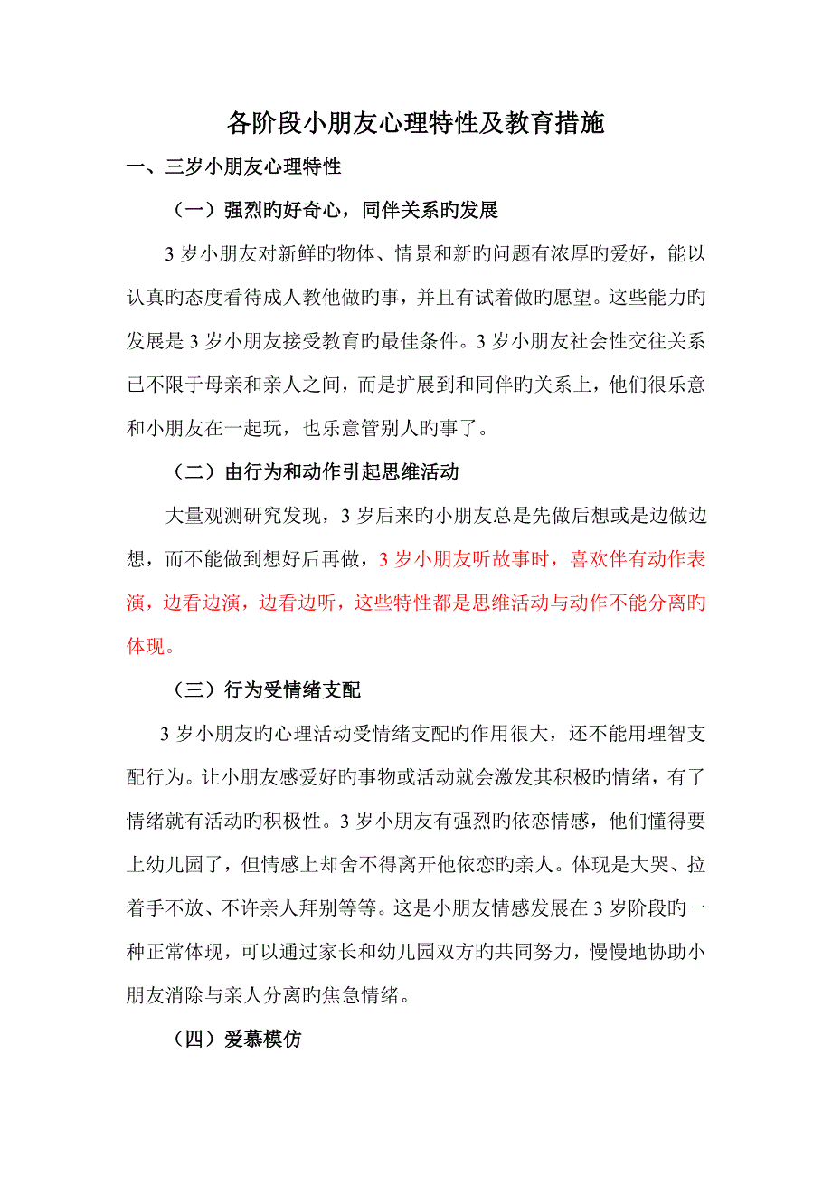 各阶段儿童心理特征及教育方法_第1页