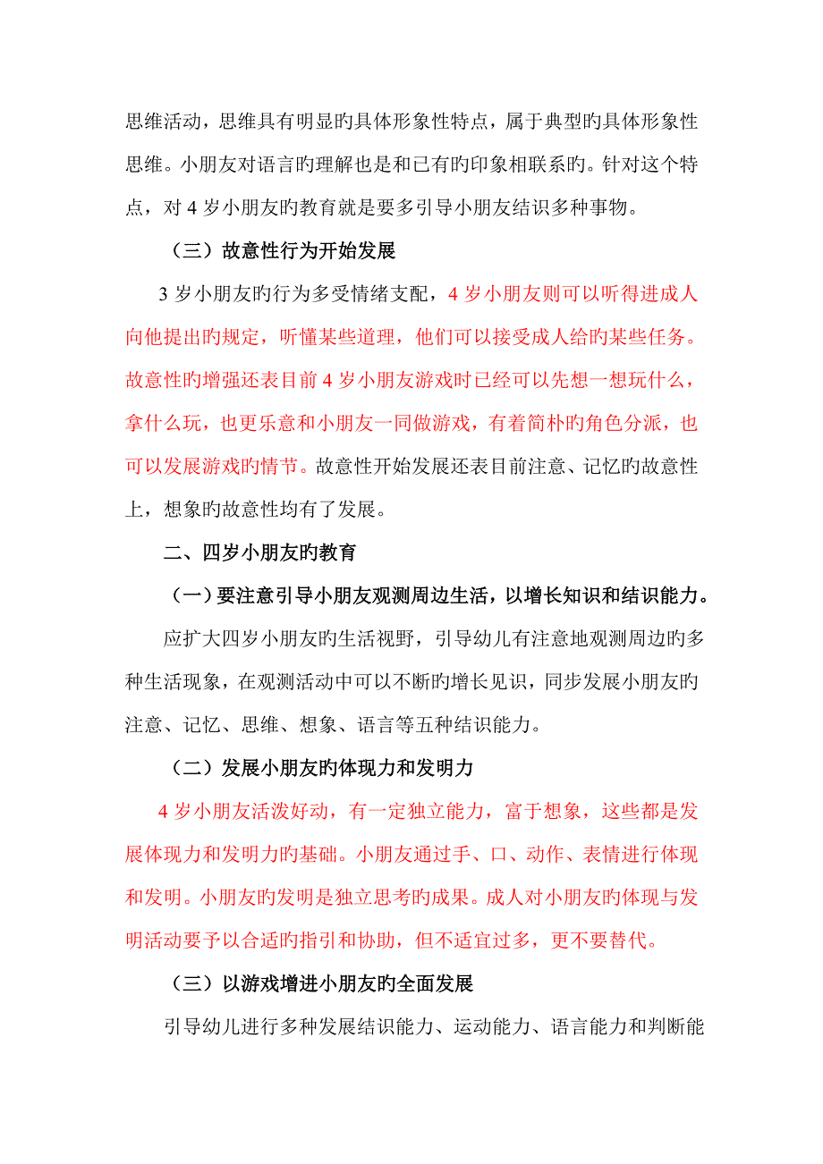 各阶段儿童心理特征及教育方法_第4页