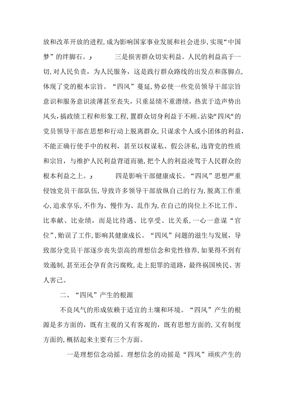 四风问题读书会发言_第2页