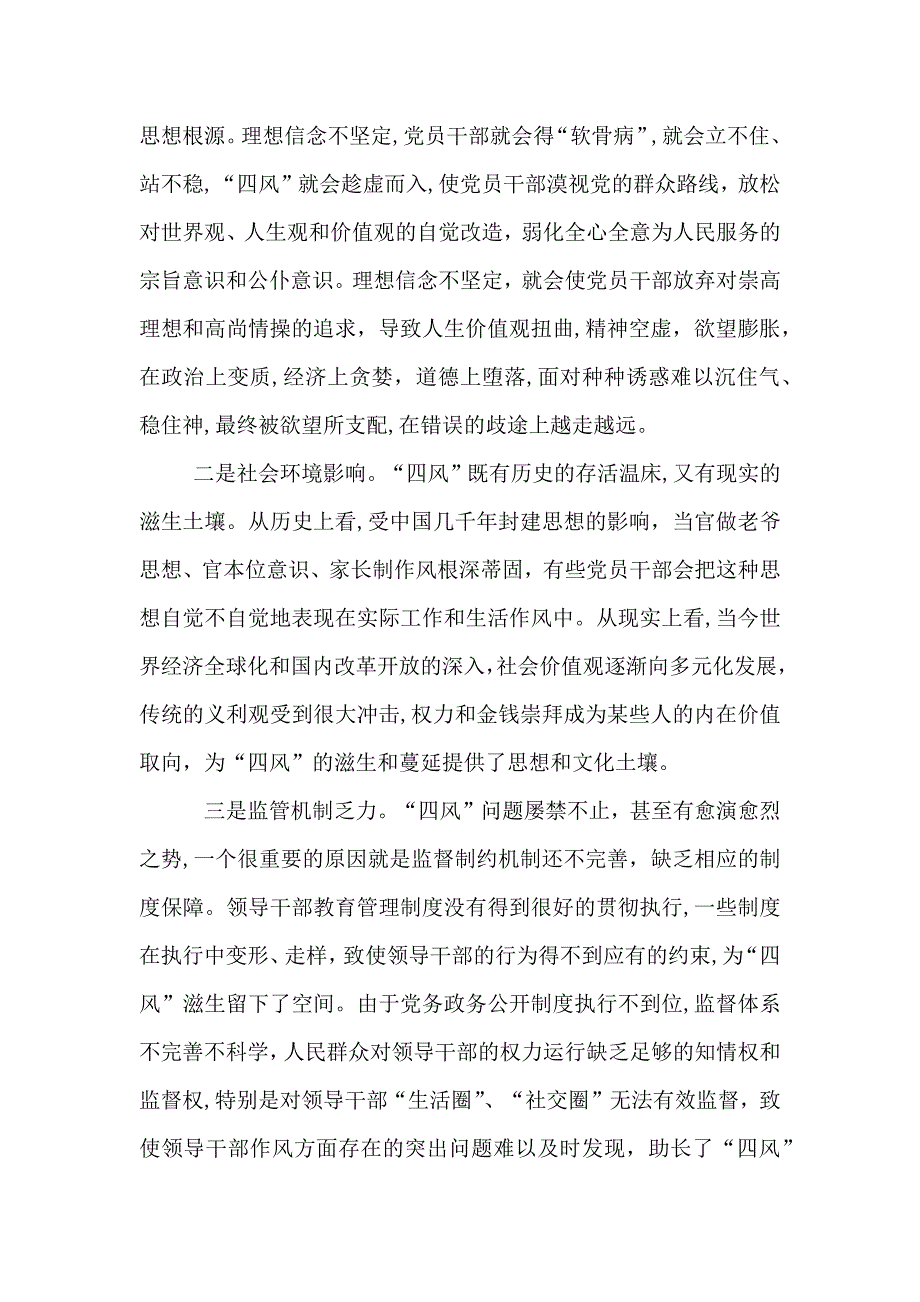 四风问题读书会发言_第3页