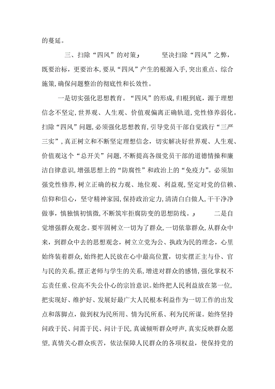 四风问题读书会发言_第4页