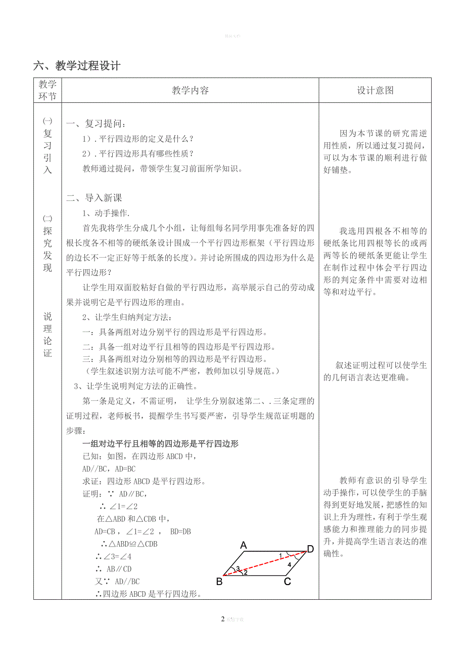 《平行四边形的判定》教学设计_第2页