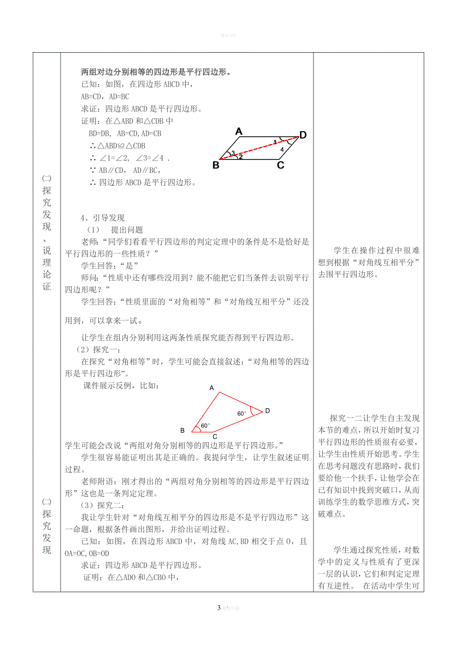 《平行四边形的判定》教学设计_第3页