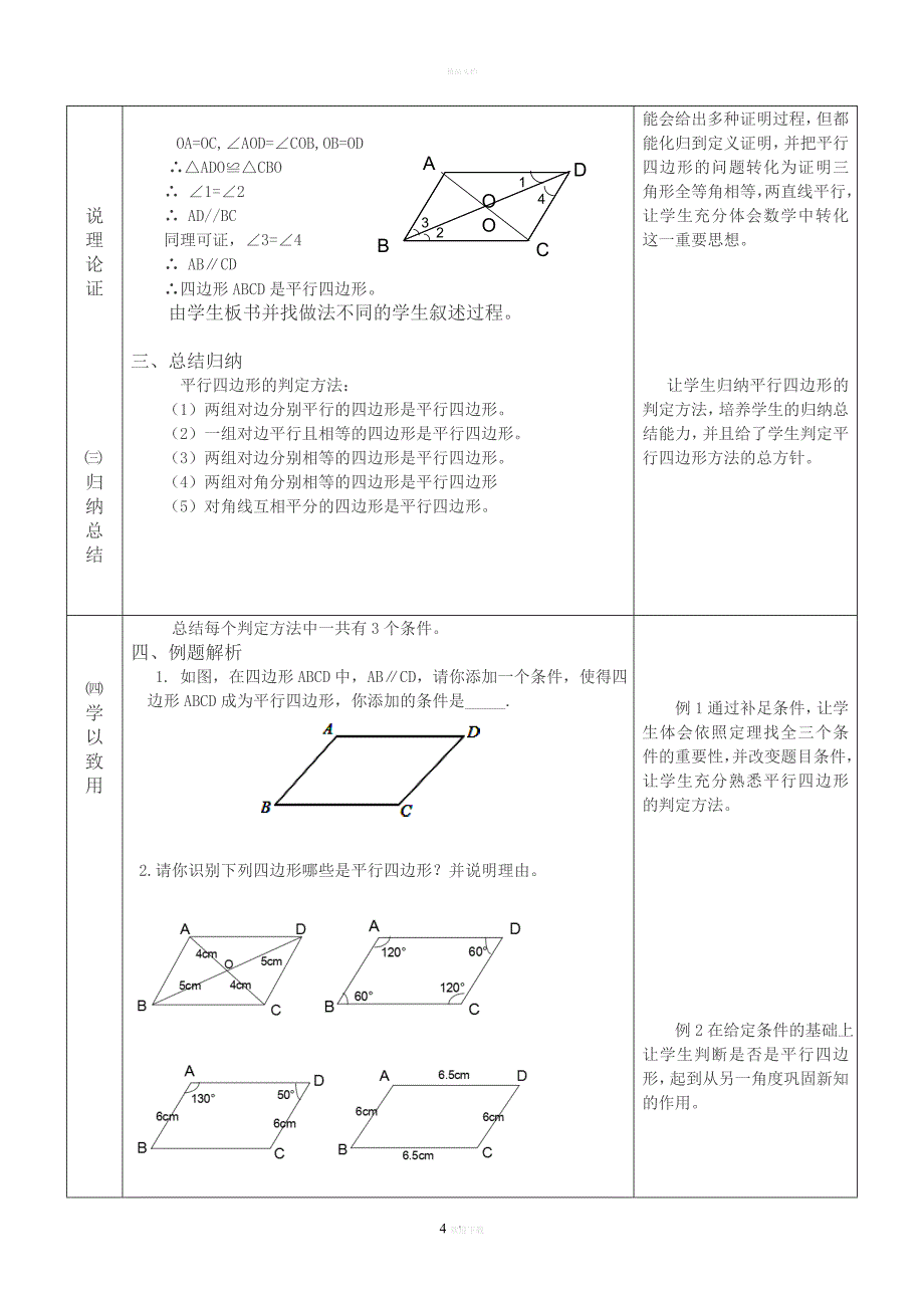 《平行四边形的判定》教学设计_第4页