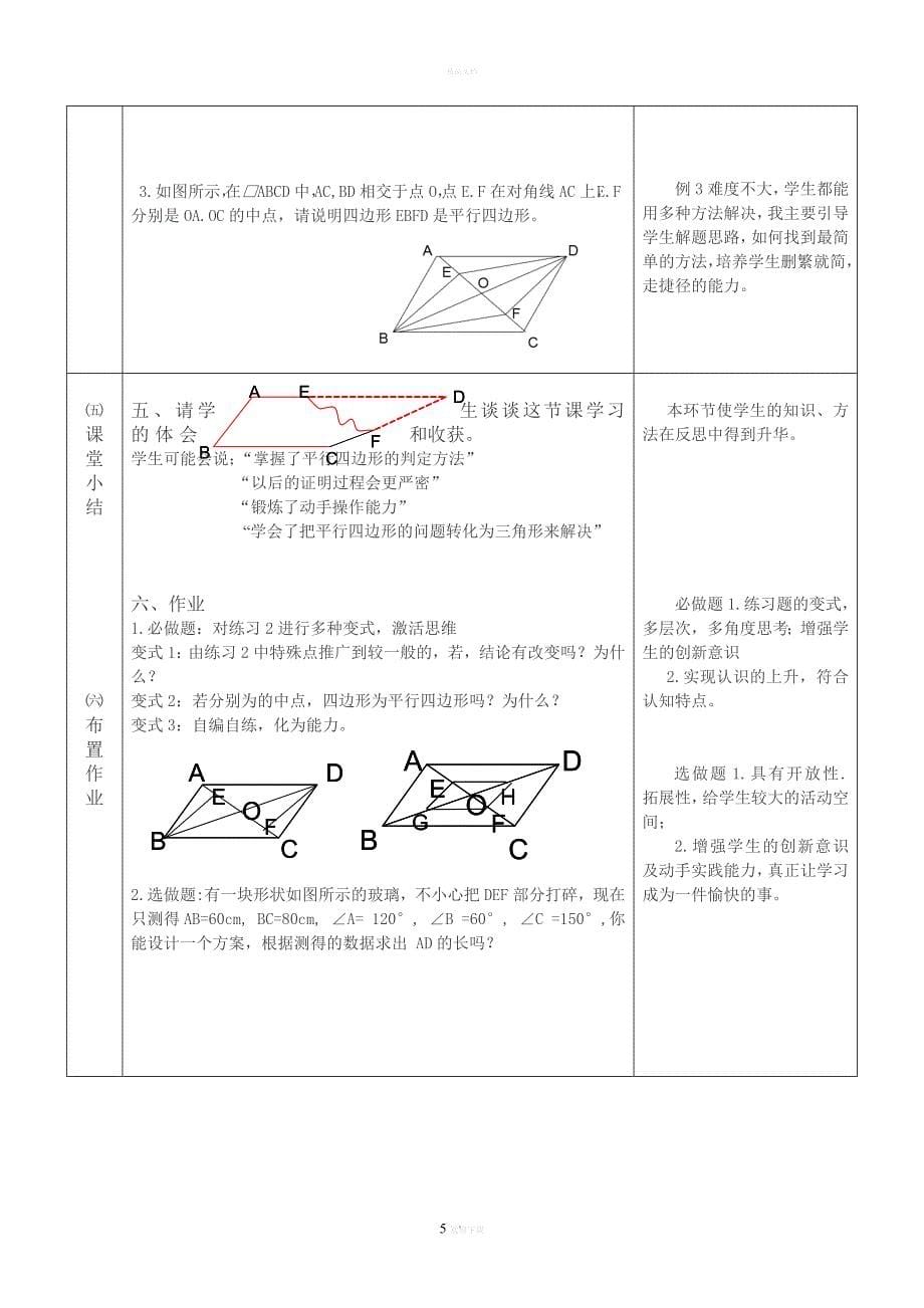 《平行四边形的判定》教学设计_第5页