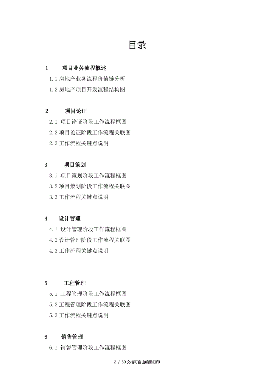 深圳星河地产业务流程管理手册49页_第2页