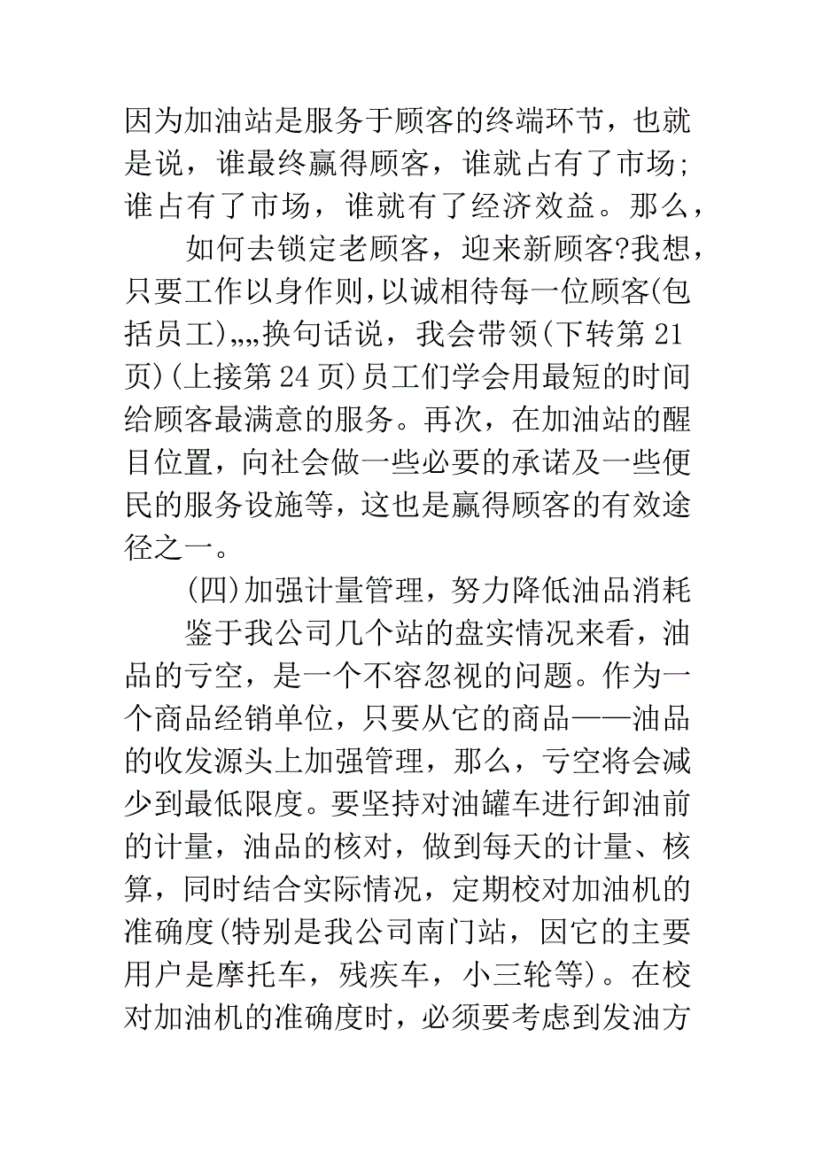 加油站20XX年下半年工作计划.docx_第4页