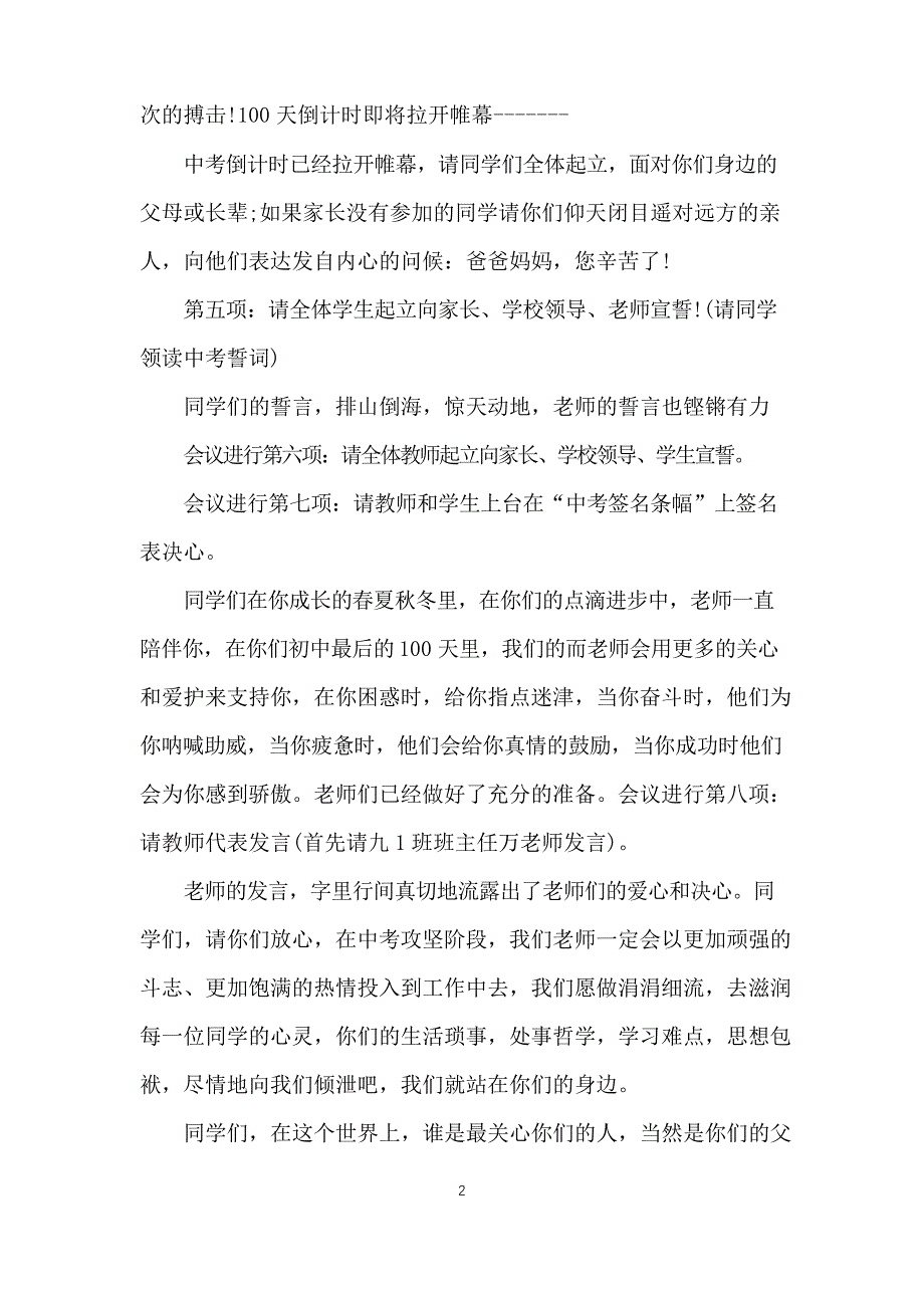 中考百日誓师大会主持词及誓词_第2页