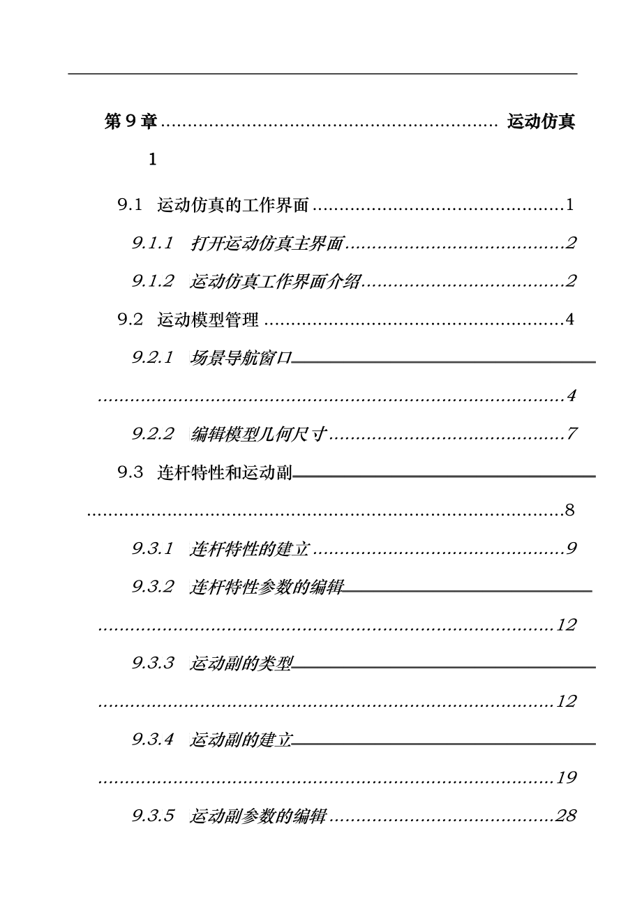 ug运动分析高级教程_第1页