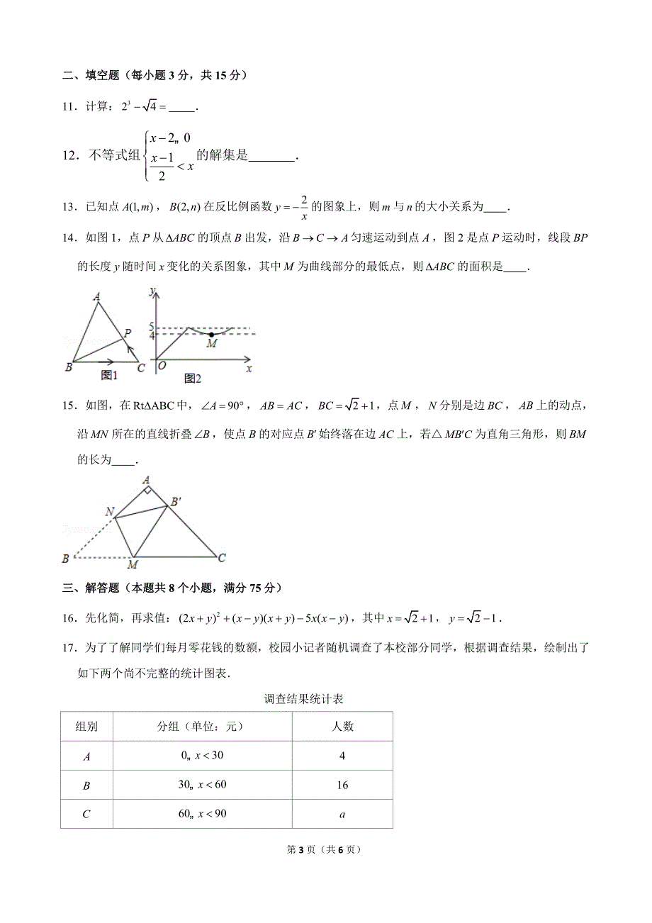 河南省中考数学试卷打印版_第3页