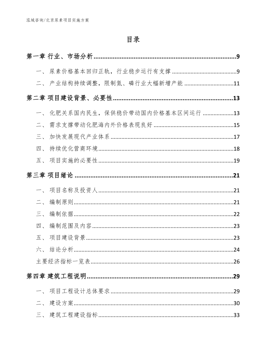 北京尿素项目实施方案_第2页