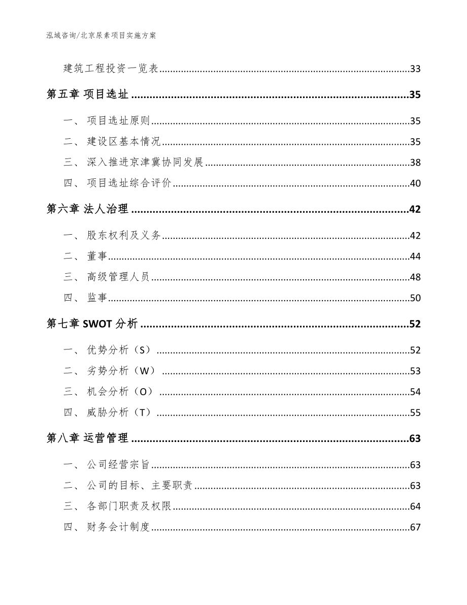 北京尿素项目实施方案_第3页