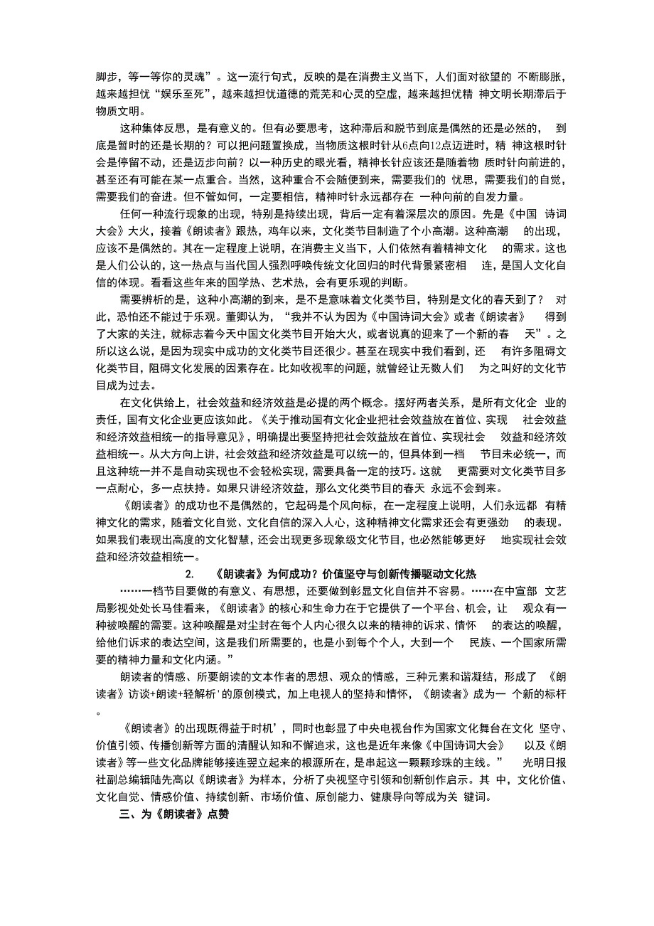 以《朗读者》为素材专题读写训练_第2页