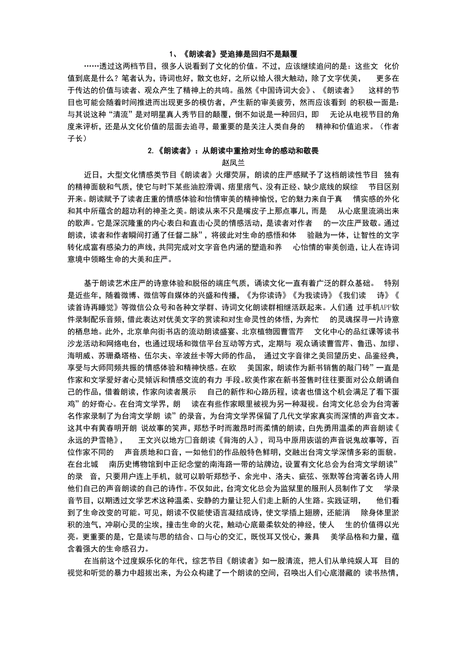 以《朗读者》为素材专题读写训练_第3页